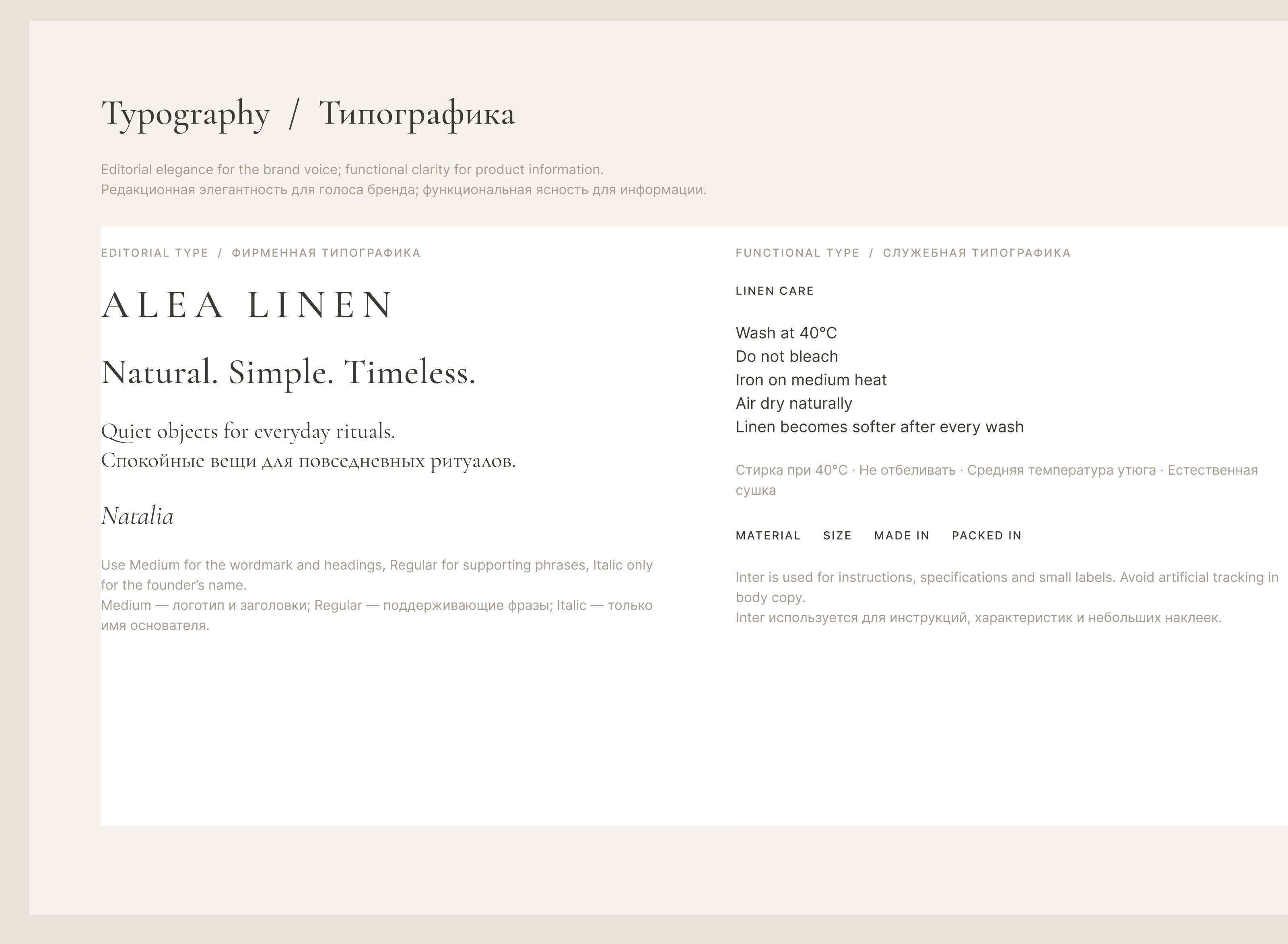Alea Linen — типографическая система