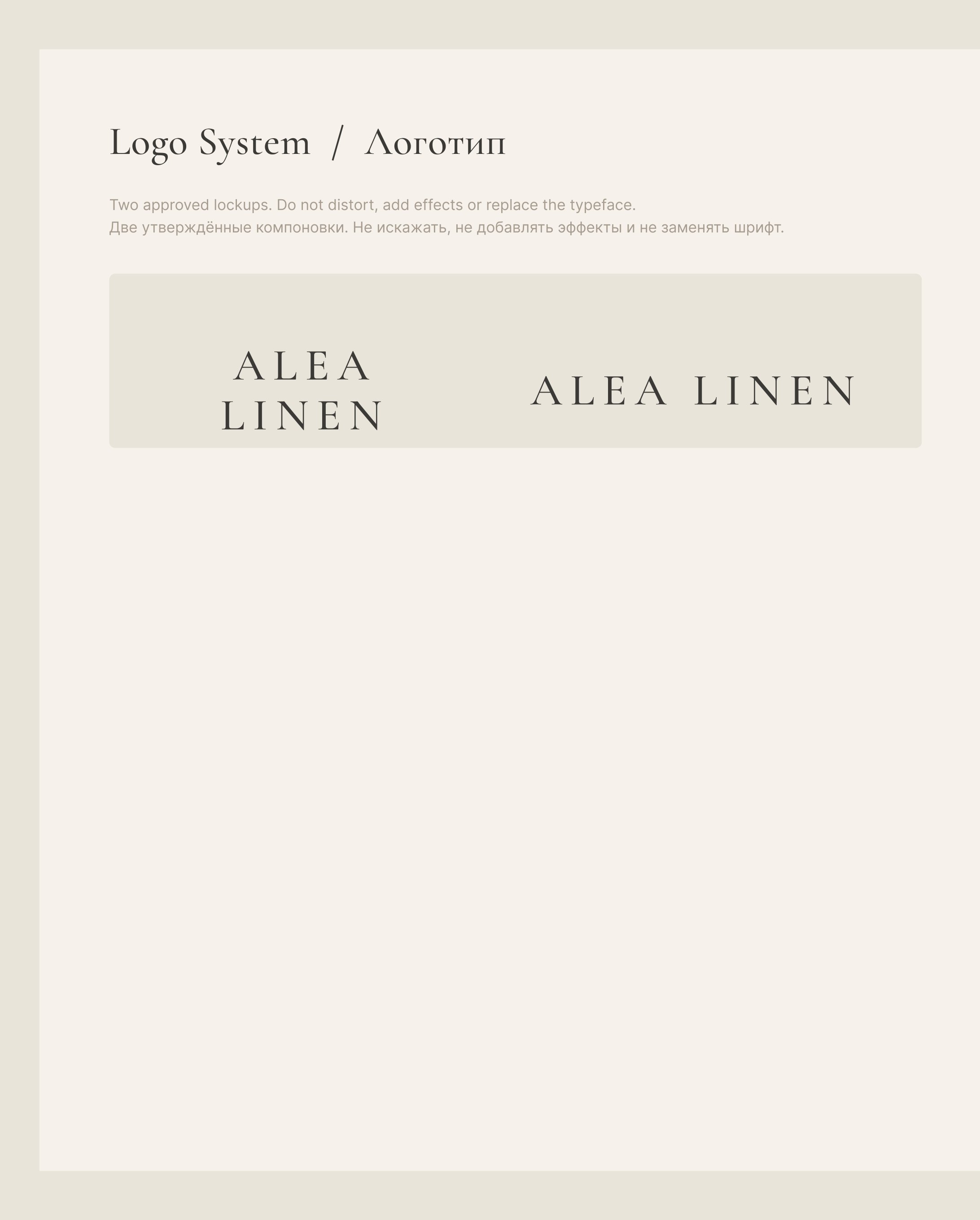 Alea Linen — логотип, две компоновки